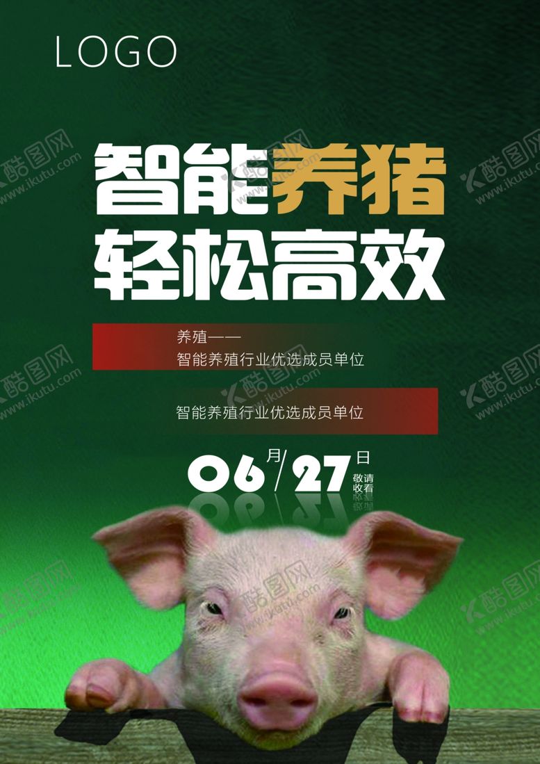 编号：29503409191155382650【酷图网】源文件下载-智能养殖海报