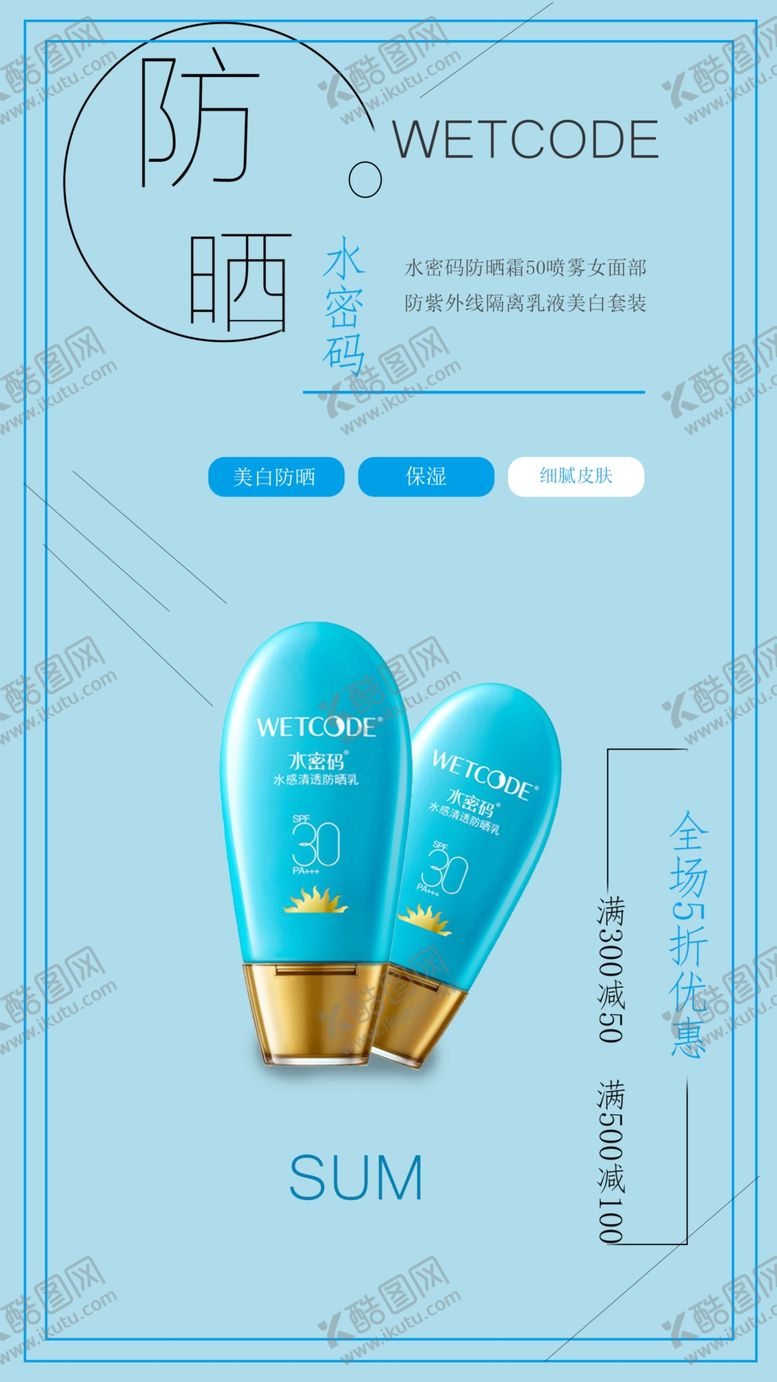 编号：94340307020921379905【酷图网】源文件下载-美妆海报
