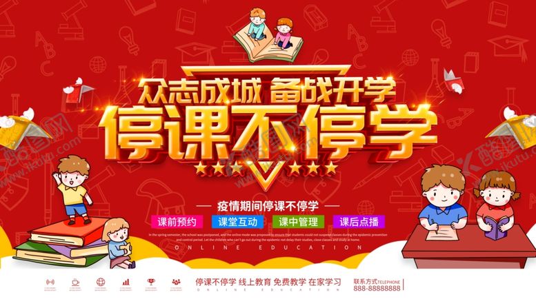 编号：41211904171140303949【酷图网】源文件下载-红色网络授课名师教学宣传展架