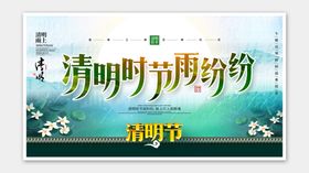 清明节海报燕子小新中国画晰背景