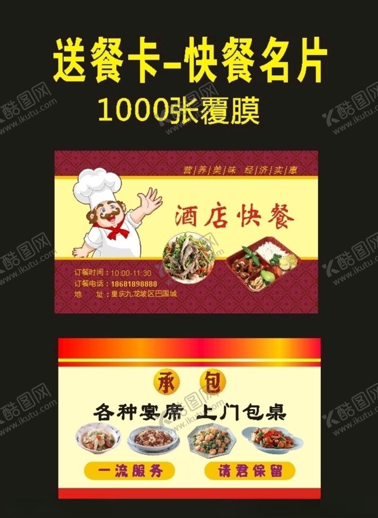 编号：91421510012203044272【酷图网】源文件下载-原创酒店快餐名片2020年