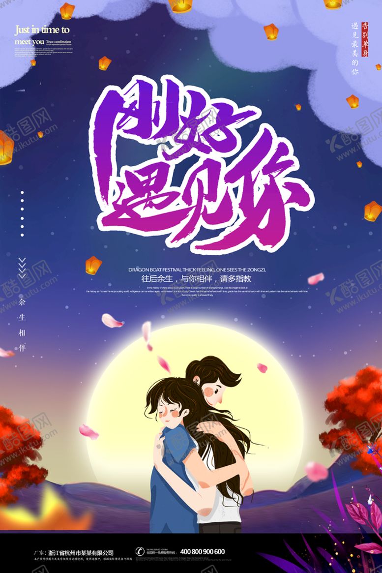编号：21743909161008308914【酷图网】源文件下载-七夕