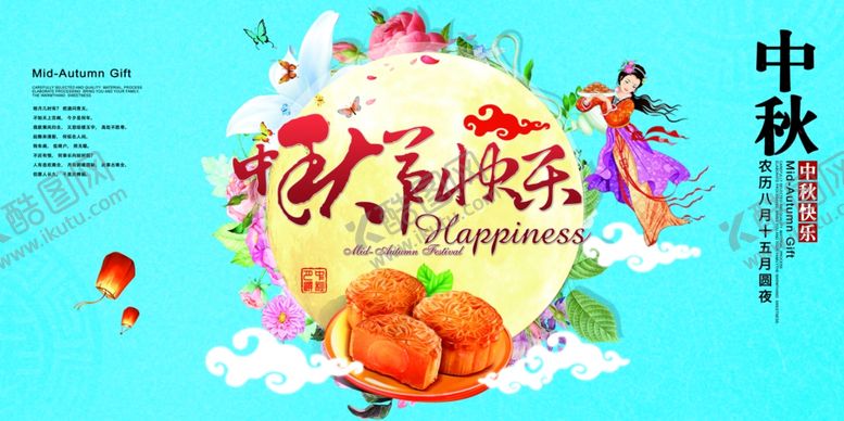 编号：46496610170117309165【酷图网】源文件下载-迎中秋庆国庆