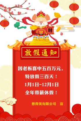 放假通知