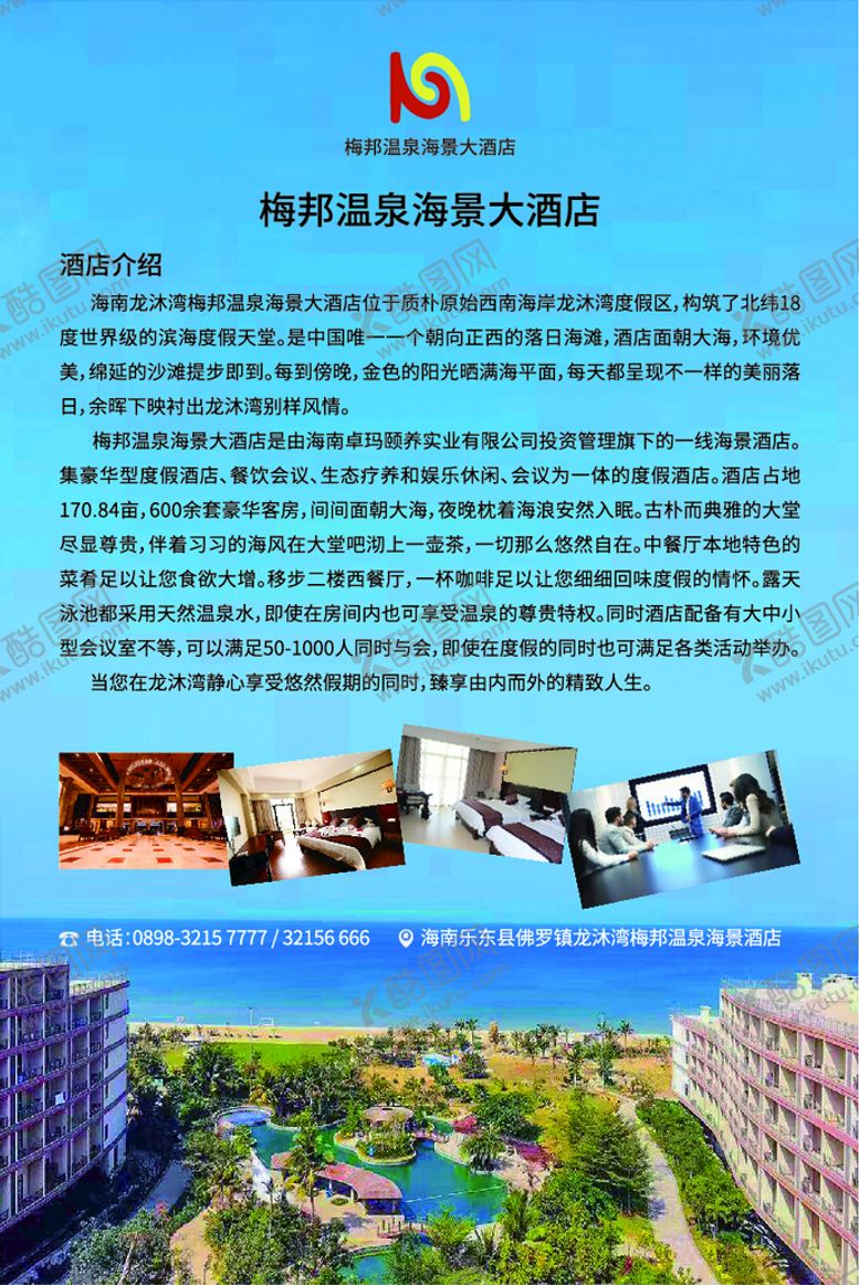 编号：19872509230124164035【酷图网】源文件下载-酒店单页婚宴单页海景房海景婚礼