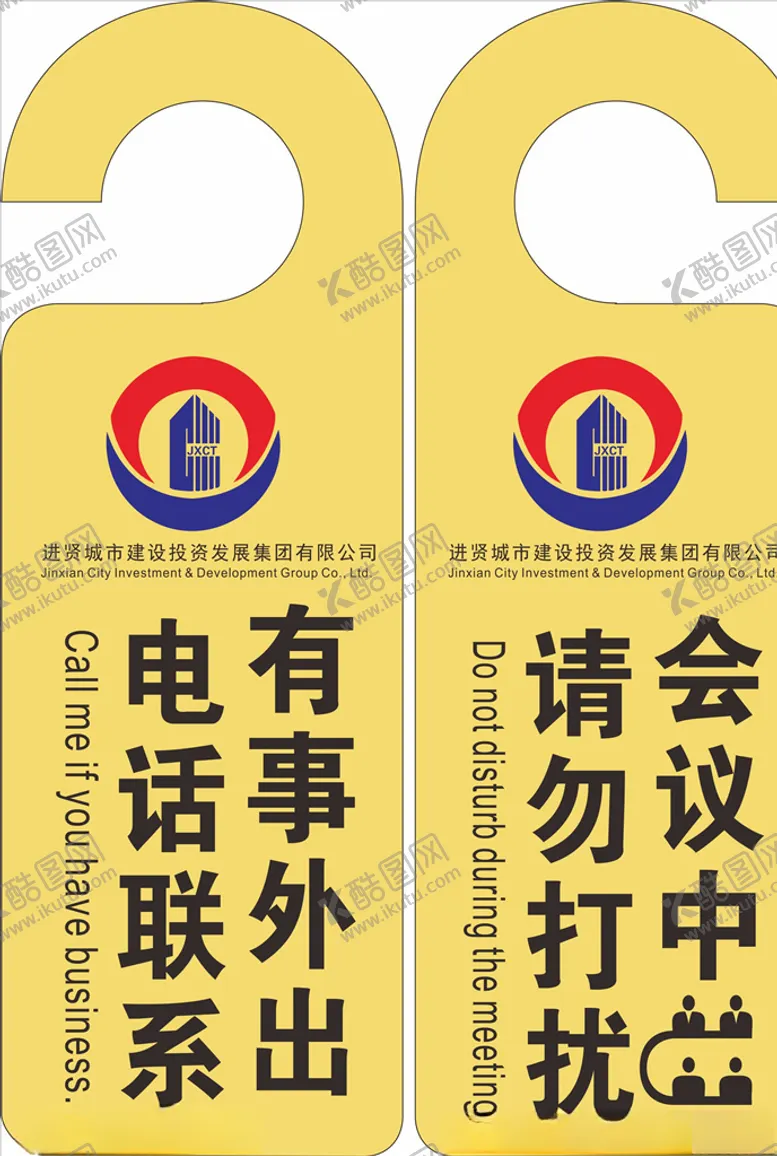 编号：40358810112336051734【酷图网】源文件下载-会议中请勿打扰