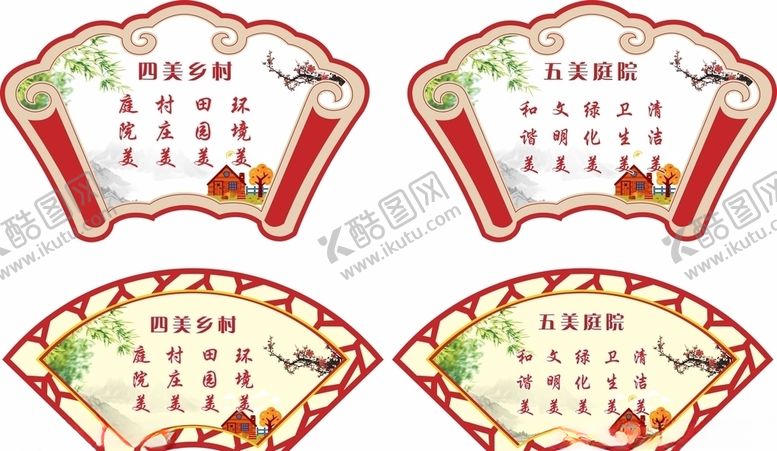 编号：62906710080050483538【酷图网】源文件下载-四美乡村五美庭院