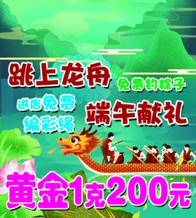 端午海报
