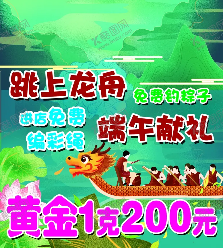 编号：57828206240359073060【酷图网】源文件下载-端午海报