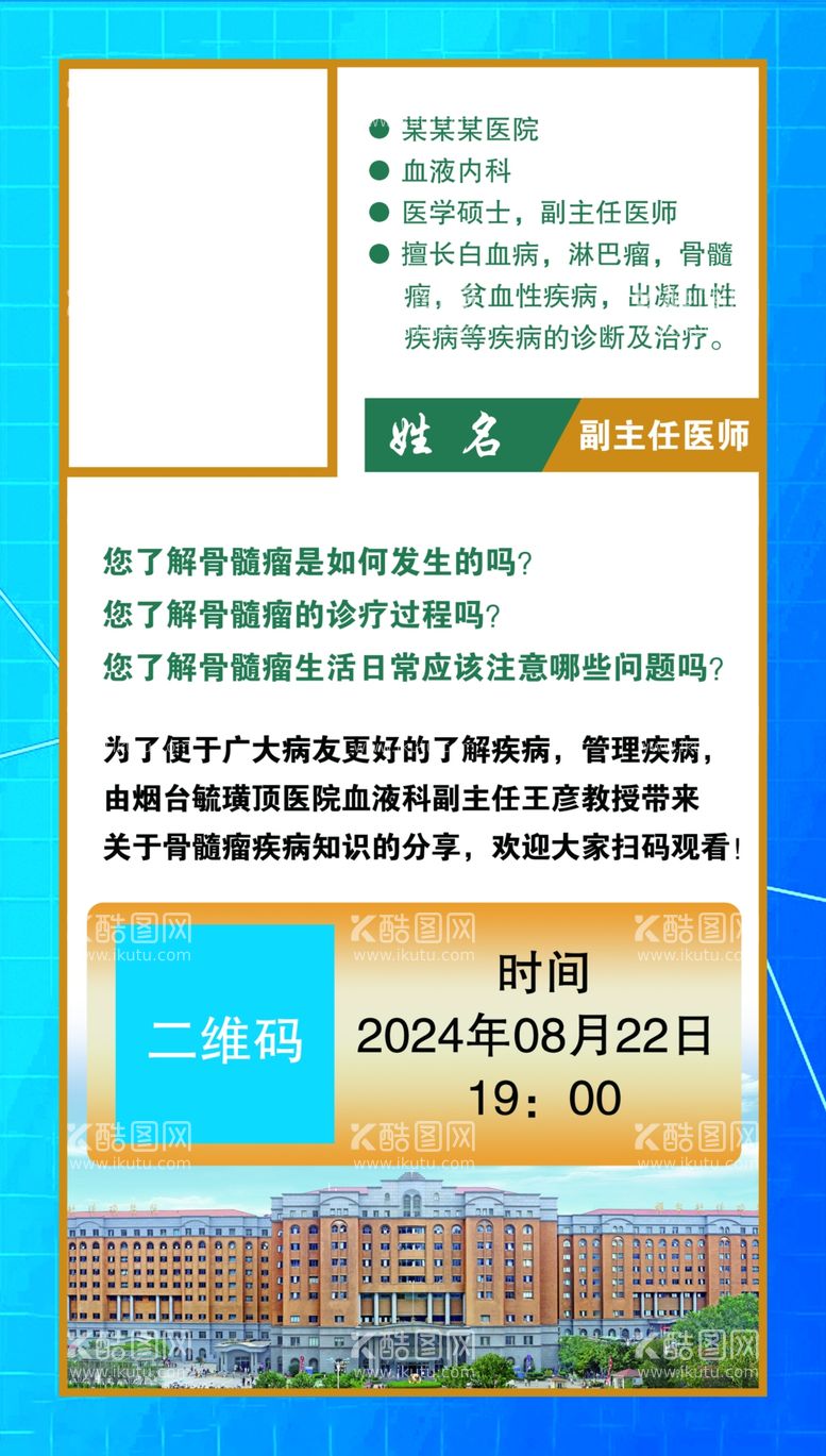 编号：59125402200819009073【酷图网】源文件下载-医生简介