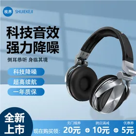 电商直通车耳机