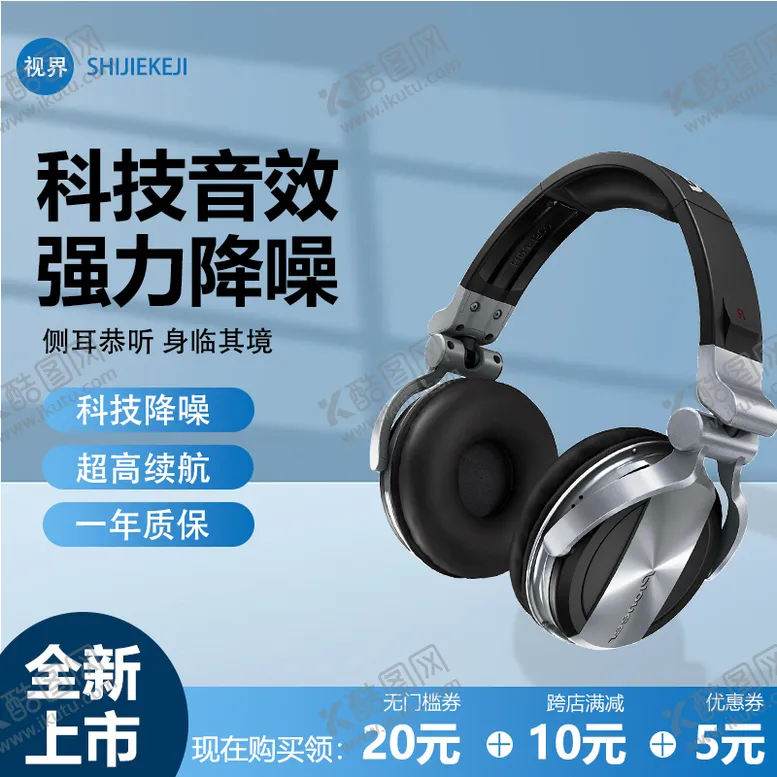 编号：77600306181150479425【酷图网】源文件下载-电商直通车耳机