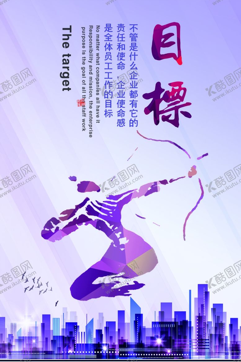 编号：55918510061757023248【酷图网】源文件下载-目标