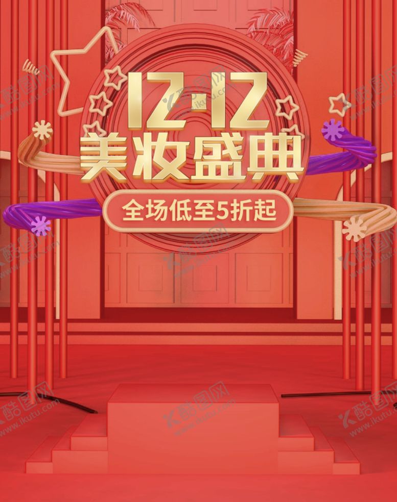 编号：99567807010018319625【酷图网】源文件下载-双12美妆盛典