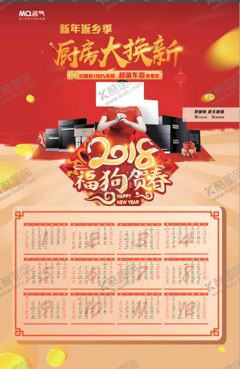 编号：51036209131753441230【酷图网】源文件下载-日历 挂历电器厨房