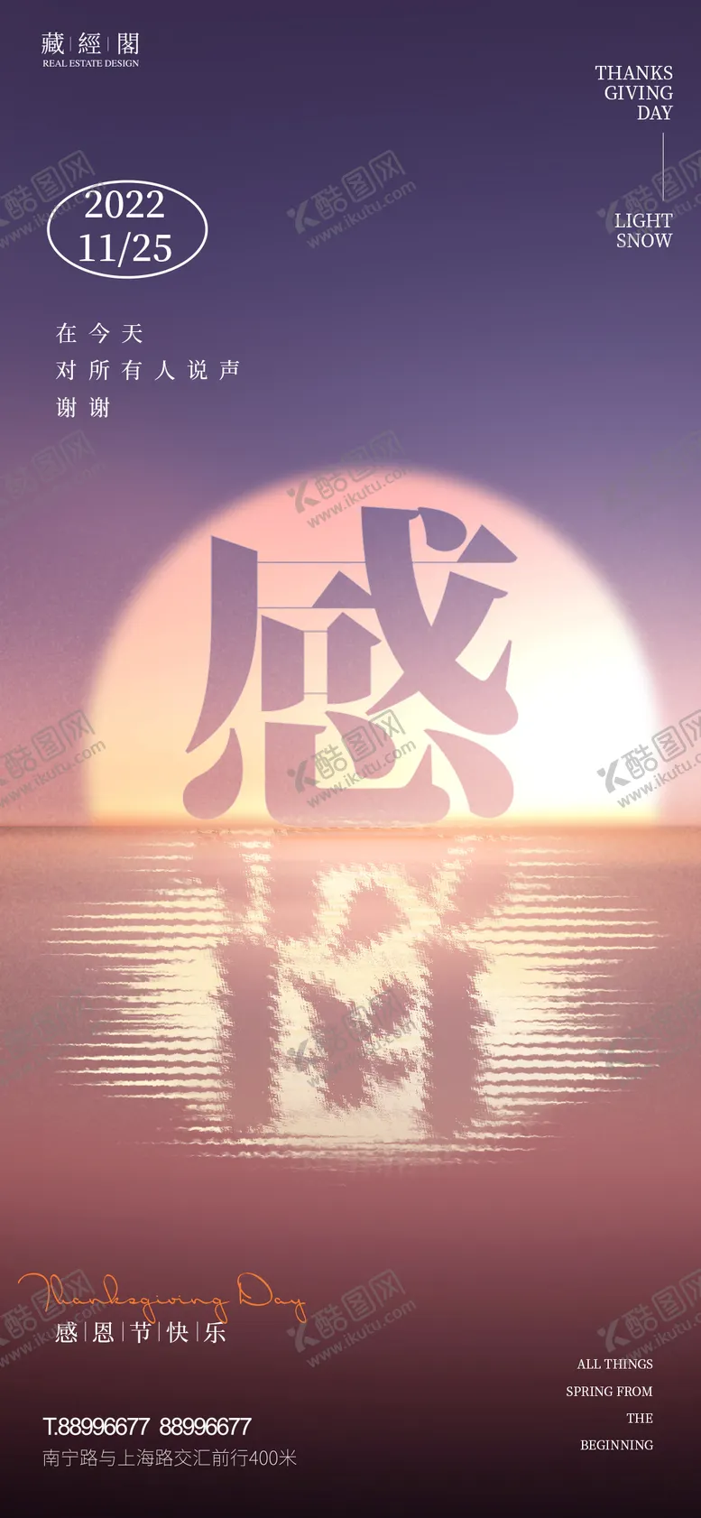 编号：61256511160123232845【酷图网】源文件下载-感恩节海报
