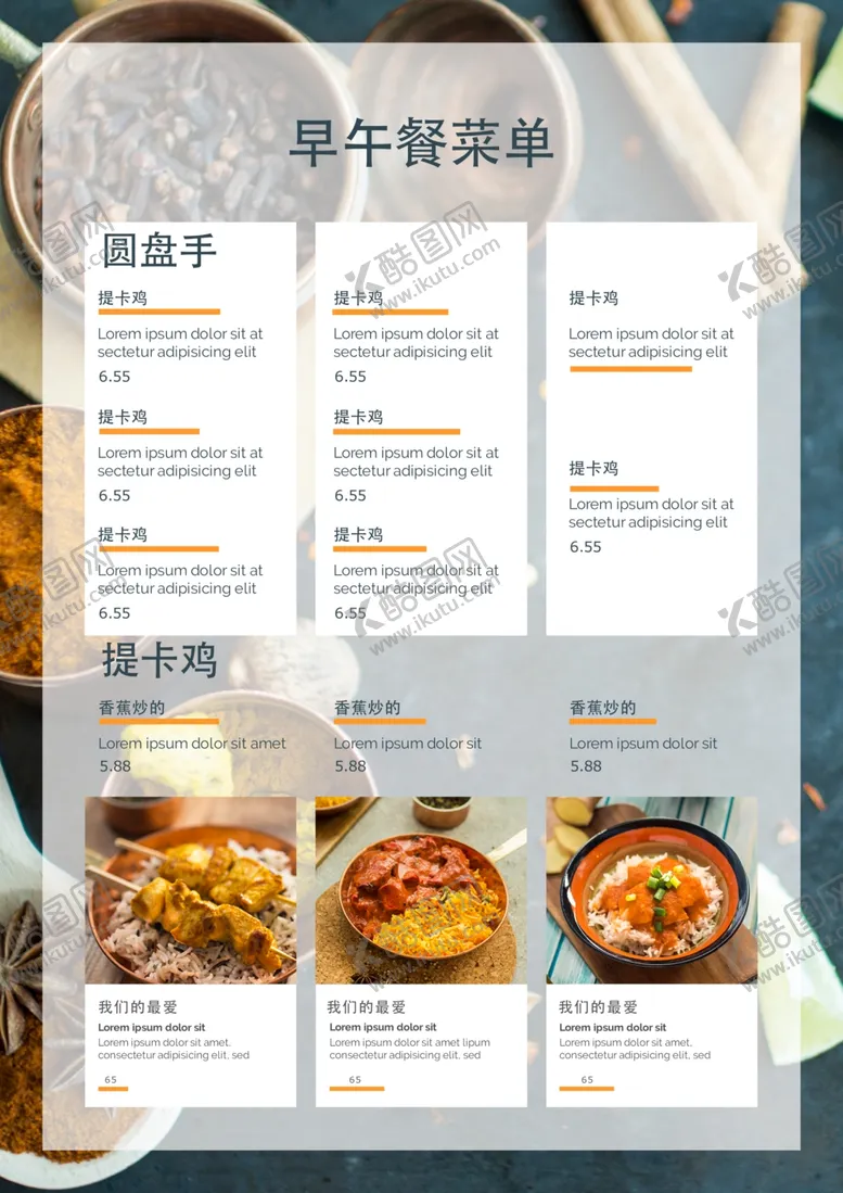 编号：28583509191045409477【酷图网】源文件下载-餐厅精品菜单海报展板图片