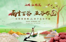 活动背景kv五谷作画