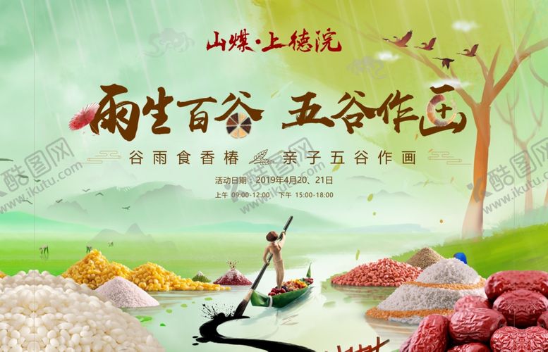 编号：52302709170505213037【酷图网】源文件下载-活动背景kv五谷作画