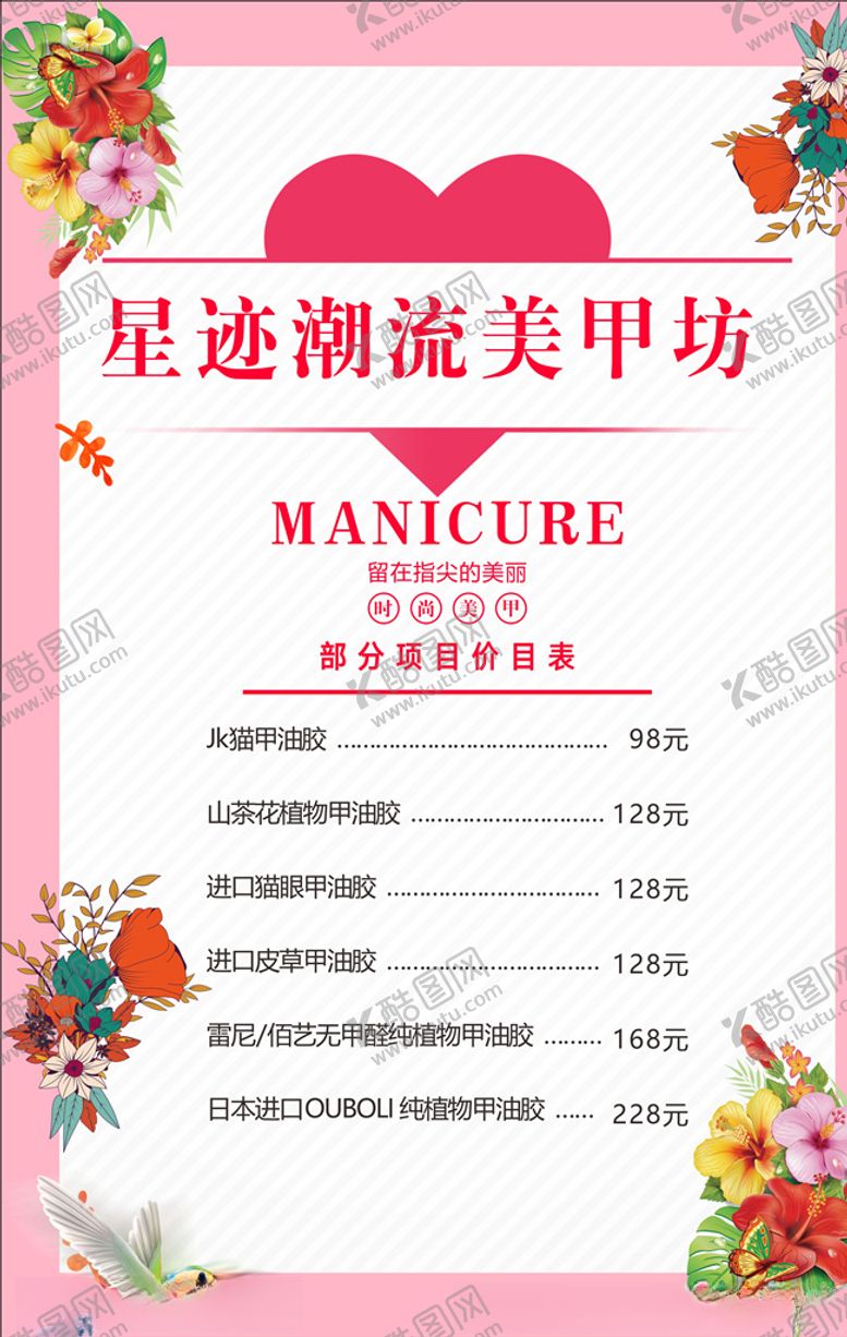 编号：90760606240045587781【酷图网】源文件下载-美甲价目表