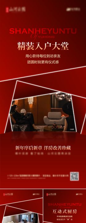 地产实景现房准现房海报