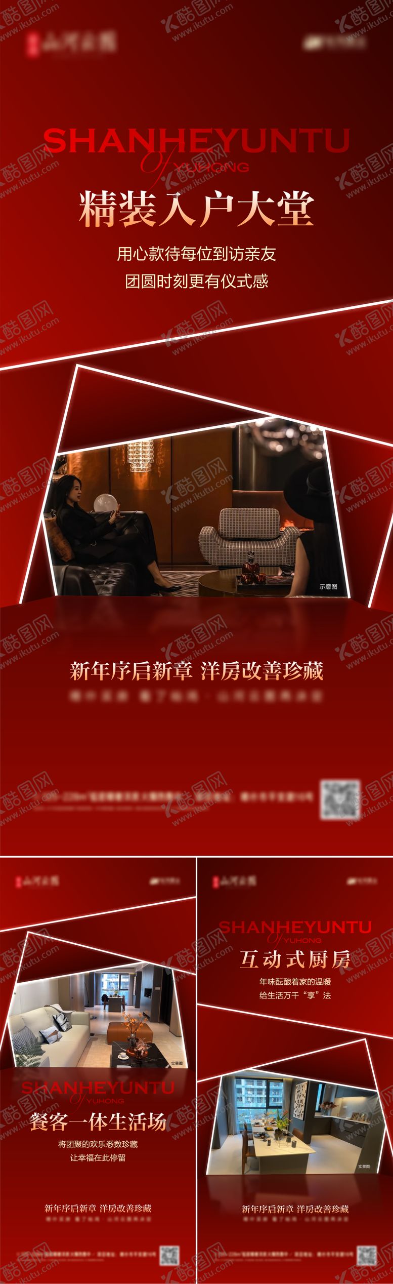 编号：17691609162052043301【酷图网】源文件下载-地产实景现房准现房海报