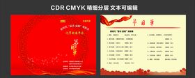 红色年会节目单飘带祥云