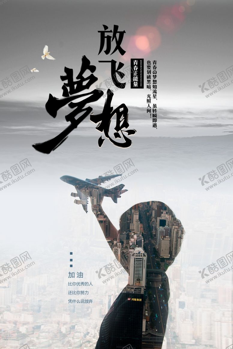 编号：19112710111142529517【酷图网】源文件下载-放飞梦想