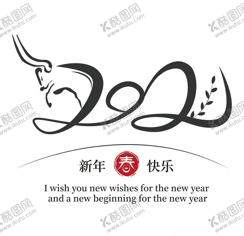 编号：43280607010643471822【酷图网】源文件下载-2021字体设计