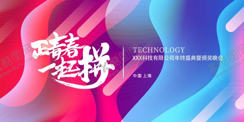编号：48738601271639269730【酷图网】源文件下载-年会背景