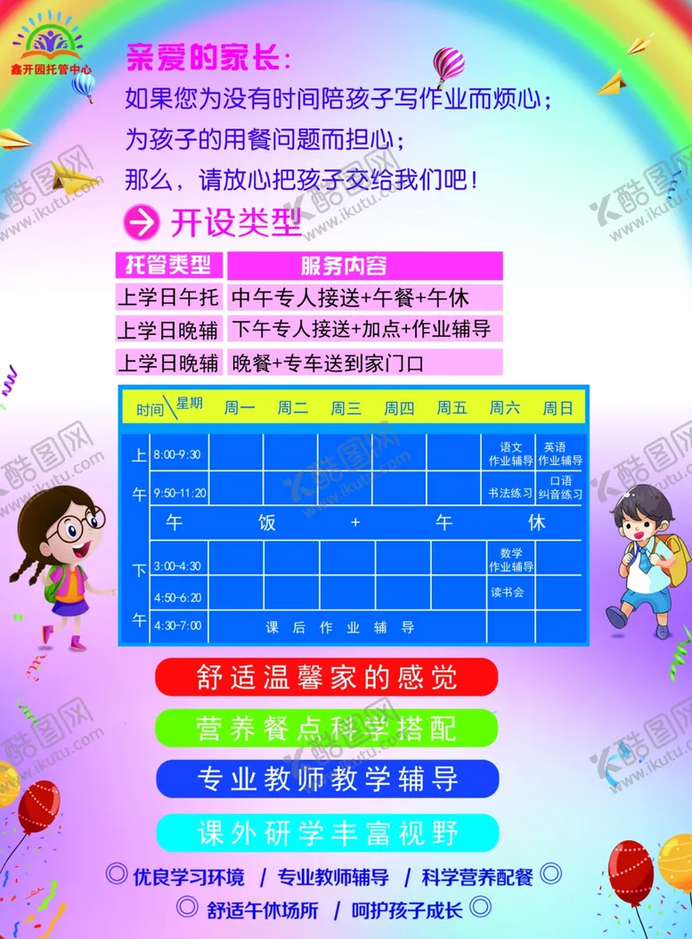 编号：74278704181927427303【酷图网】源文件下载-辅导班海报展架托管中心学校