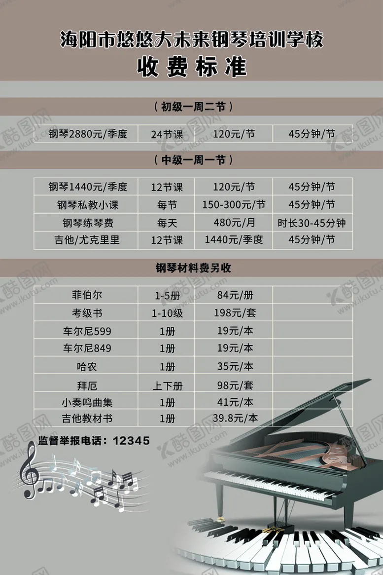 编号：75032609221335091286【酷图网】源文件下载-钢琴价格表