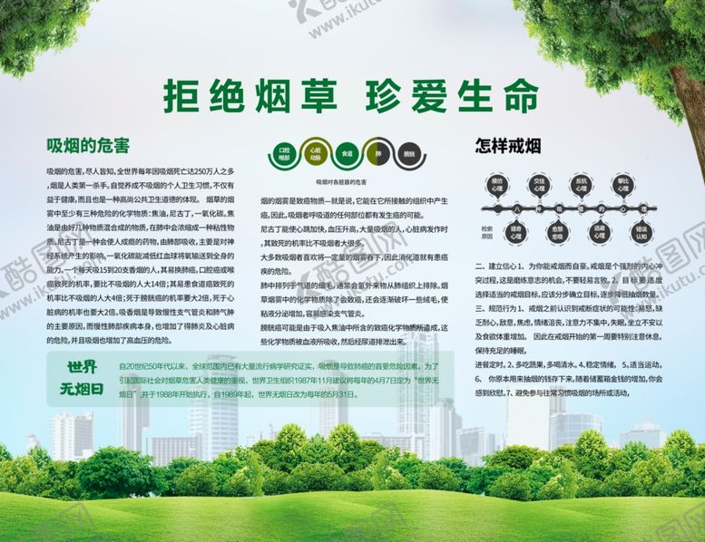 编号：41684910010715084048【酷图网】源文件下载-无烟日