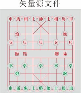 象棋