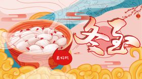 手绘冬至