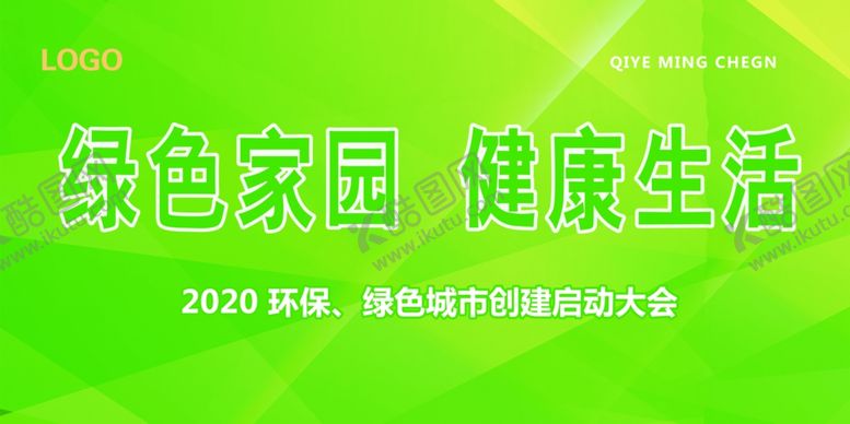 编号：26439609160016517433【酷图网】源文件下载-绿色背景