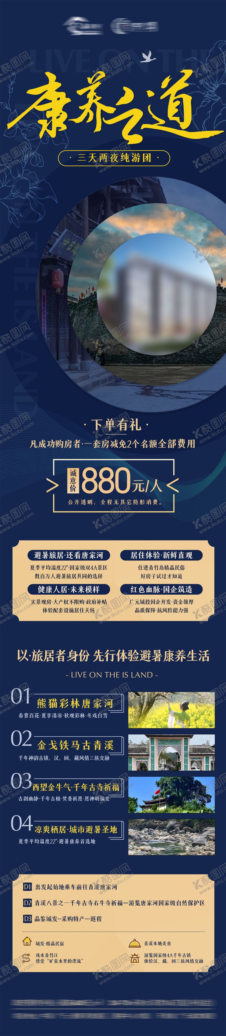 编号：64087610030404396484【酷图网】源文件下载-康养之道三天两夜康养旅游