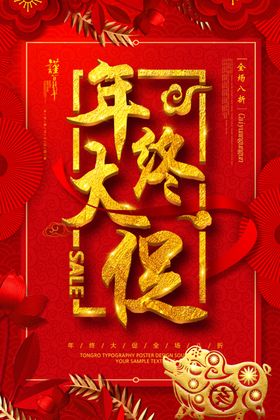 年终大促