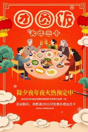 编号：48250609230556513602【酷图网】源文件下载-食物插画 团圆饭  