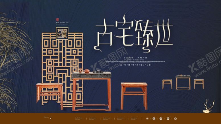 编号：70100209281226276756【酷图网】源文件下载-古宅建筑广告