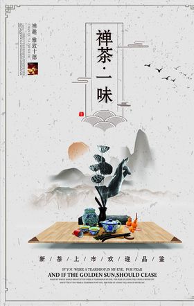 茶文化海报