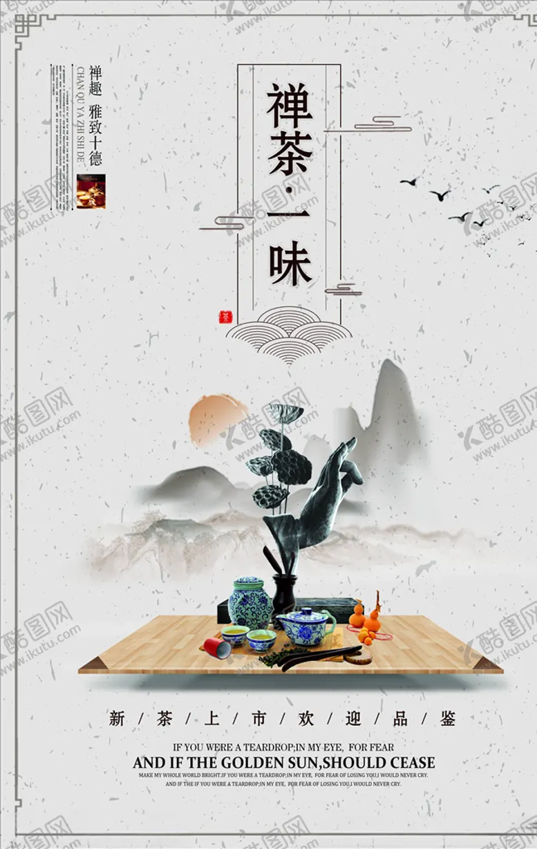 编号：14255805070901318761【酷图网】源文件下载-茶文化海报