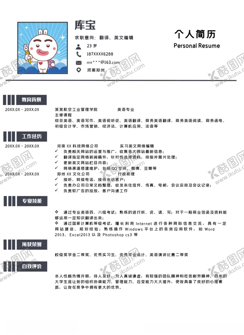 编号：60813406281452352611【酷图网】源文件下载-翻译、英文翻译个人简历模板