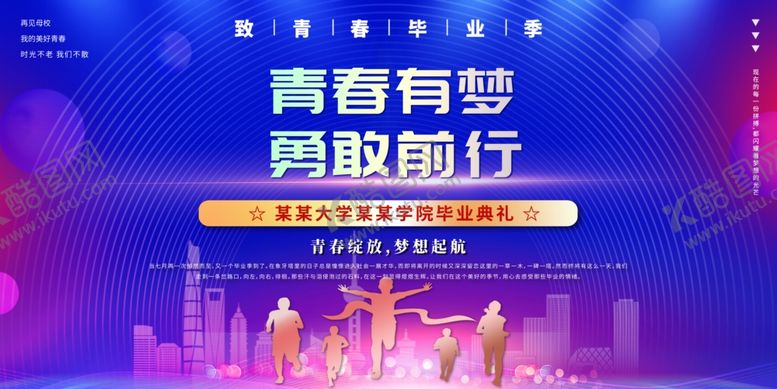 编号：95535806300511241437【酷图网】源文件下载-毕业典礼