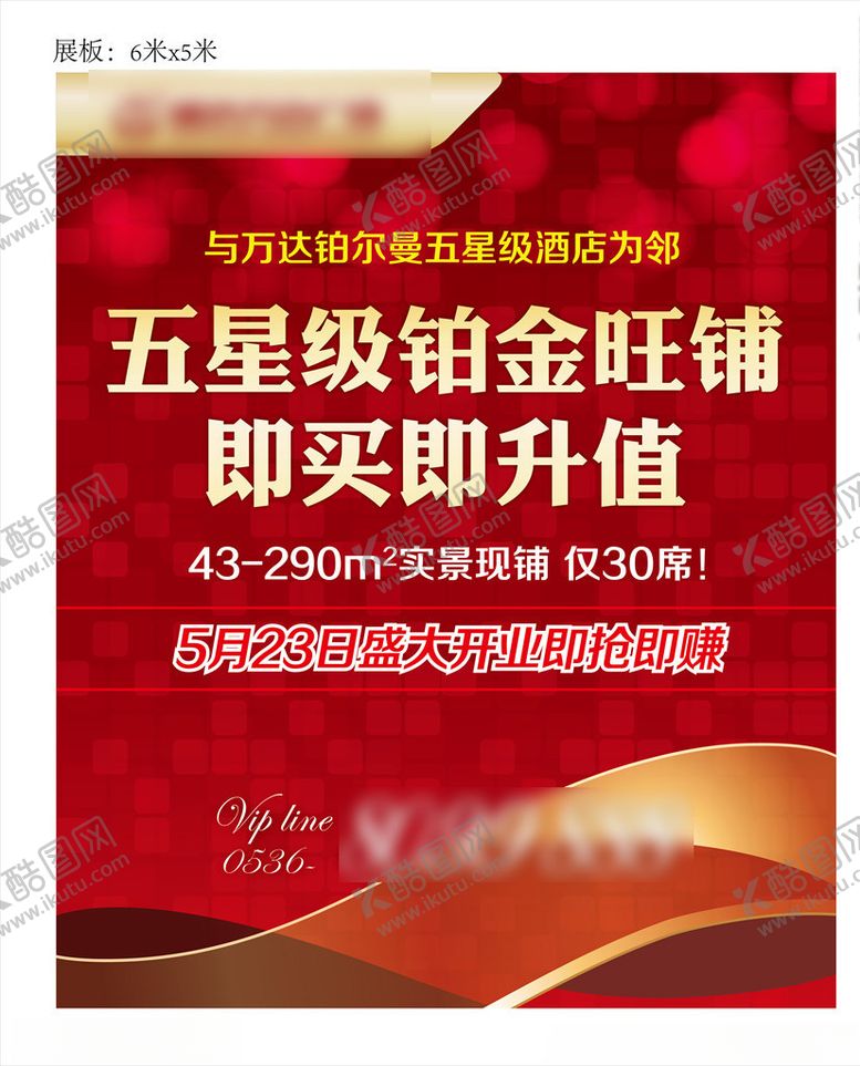 编号：49292110312138553689【酷图网】源文件下载-地产展板