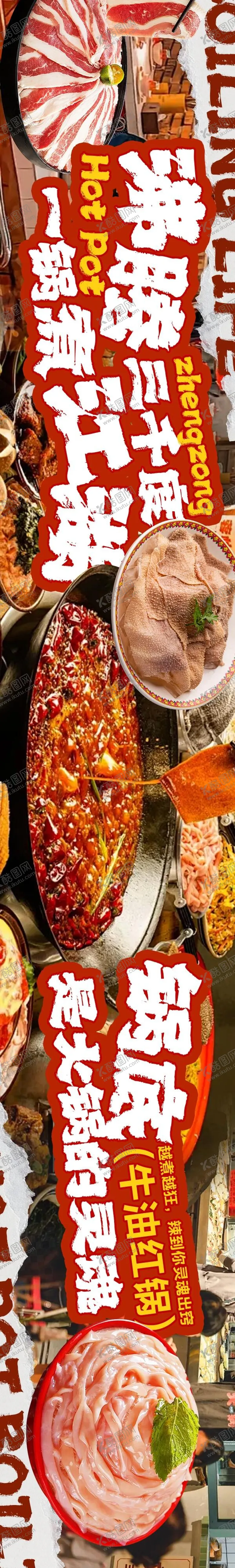 编号：55552102061709264867【酷图网】源文件下载-点评火锅5连图