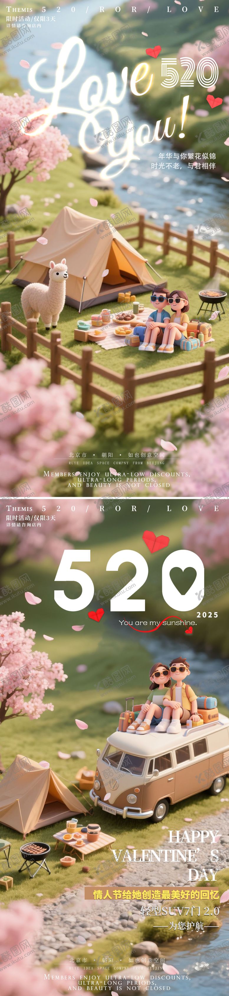 编号：36192405112220425806【酷图网】源文件下载-520情人节海报
