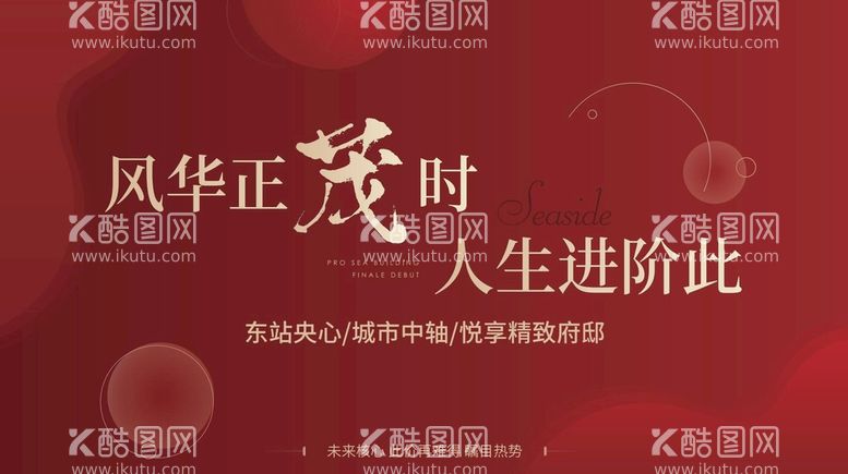 编号：05697409251153189367【酷图网】源文件下载-原创地产促销展板