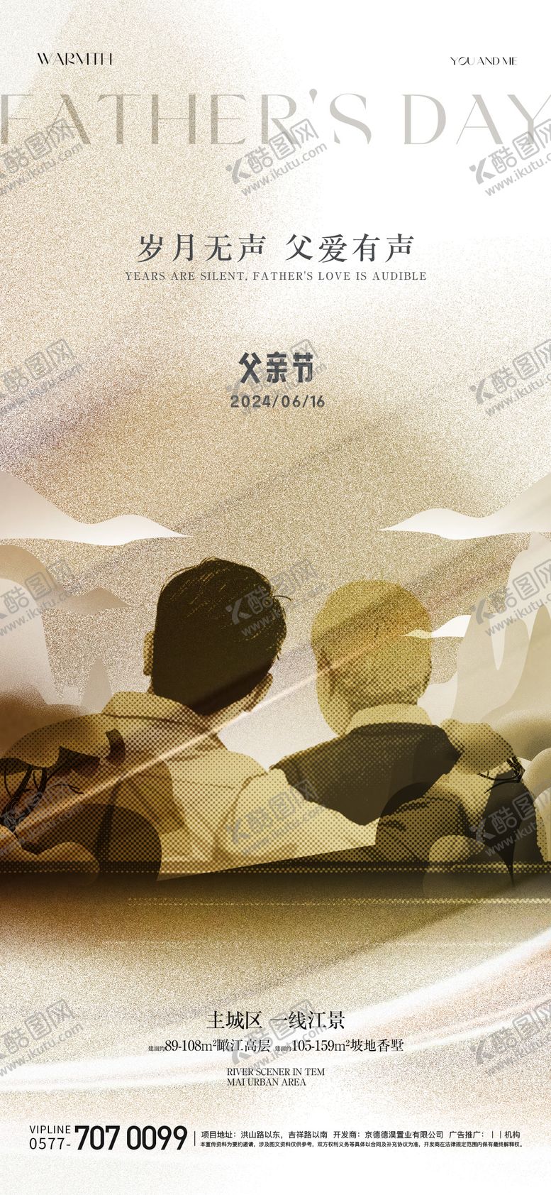 编号：94255512041127548287【酷图网】源文件下载-父亲节宣传海报