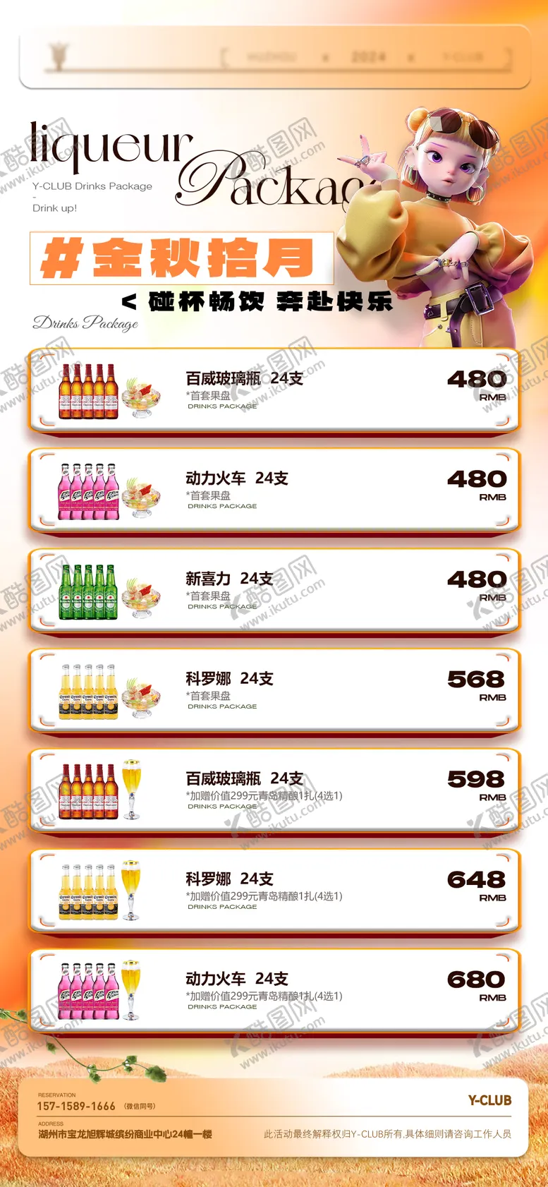 编号：22644206151707535691【酷图网】源文件下载-酒吧酒水单套餐海报